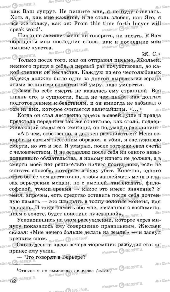 Учебники Русская литература 10 класс страница 62