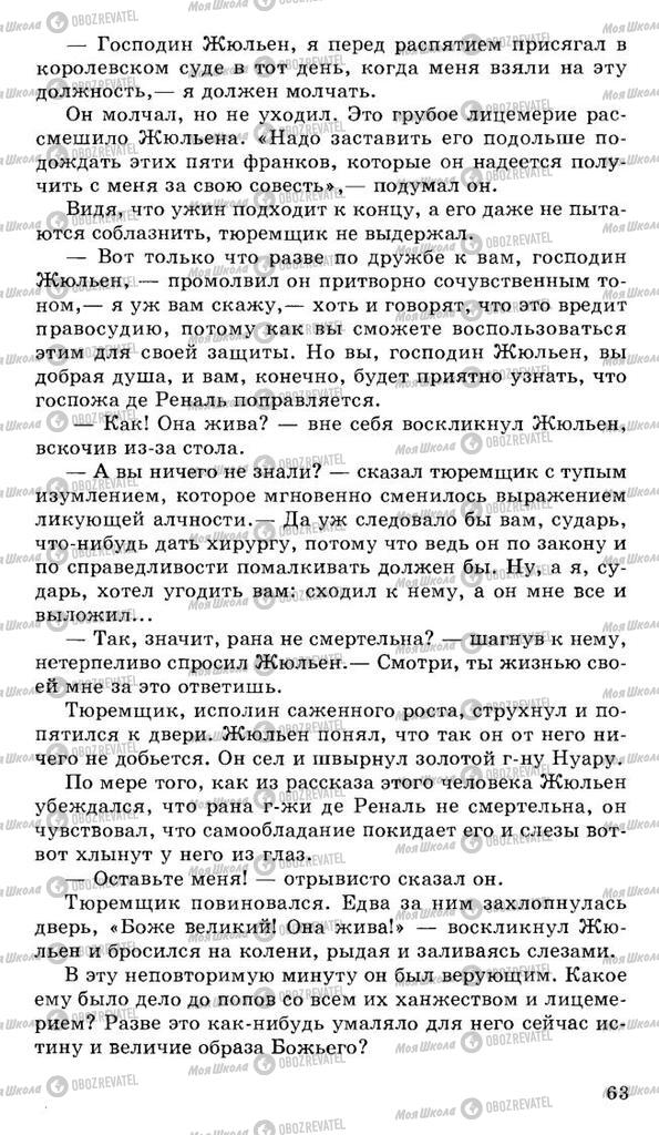 Учебники Русская литература 10 класс страница 63