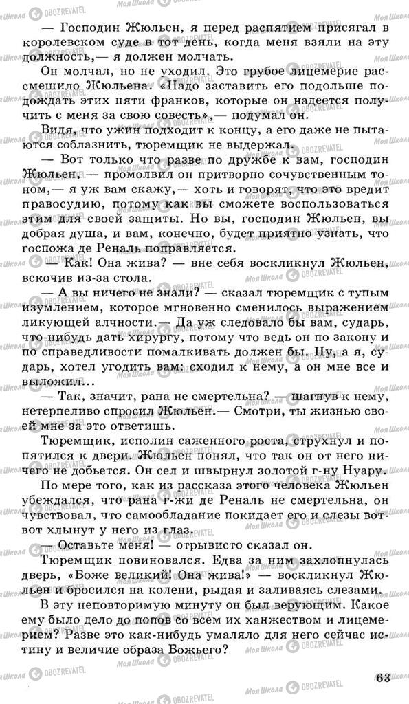 Підручники Російська література 10 клас сторінка 63