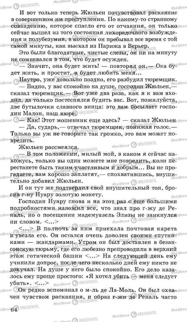 Підручники Російська література 10 клас сторінка 64
