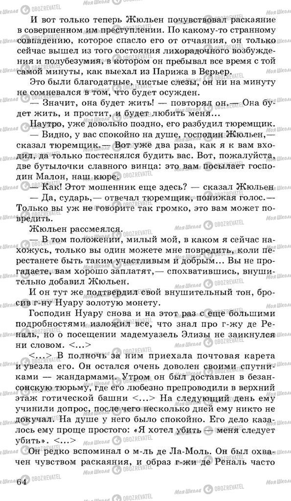 Учебники Русская литература 10 класс страница 64