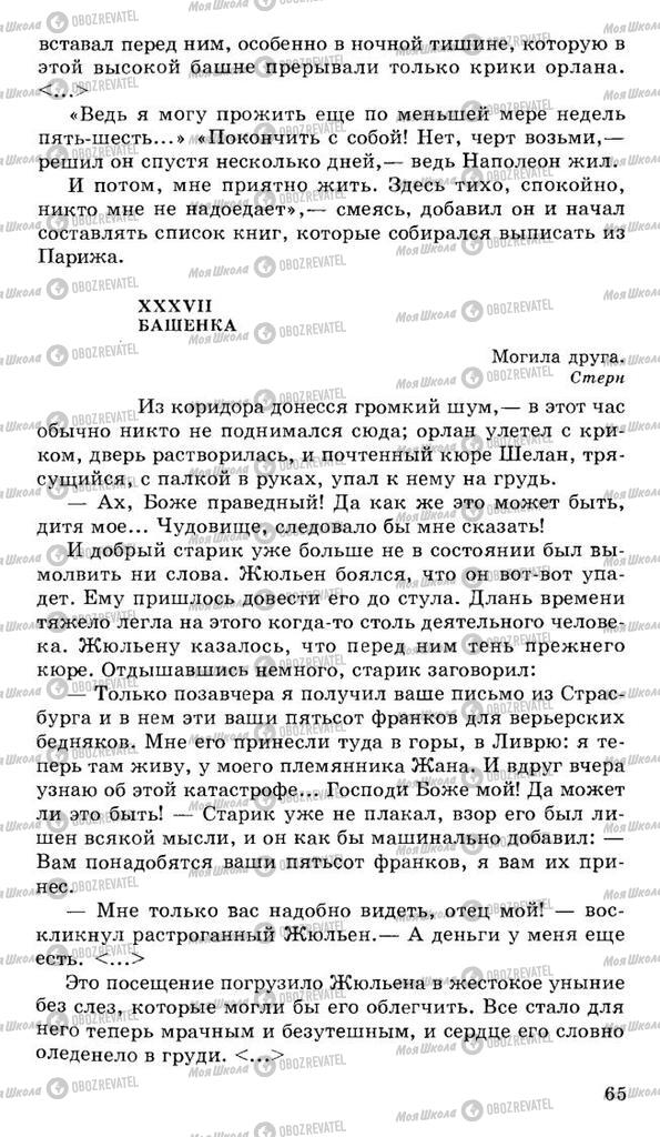 Підручники Російська література 10 клас сторінка 65