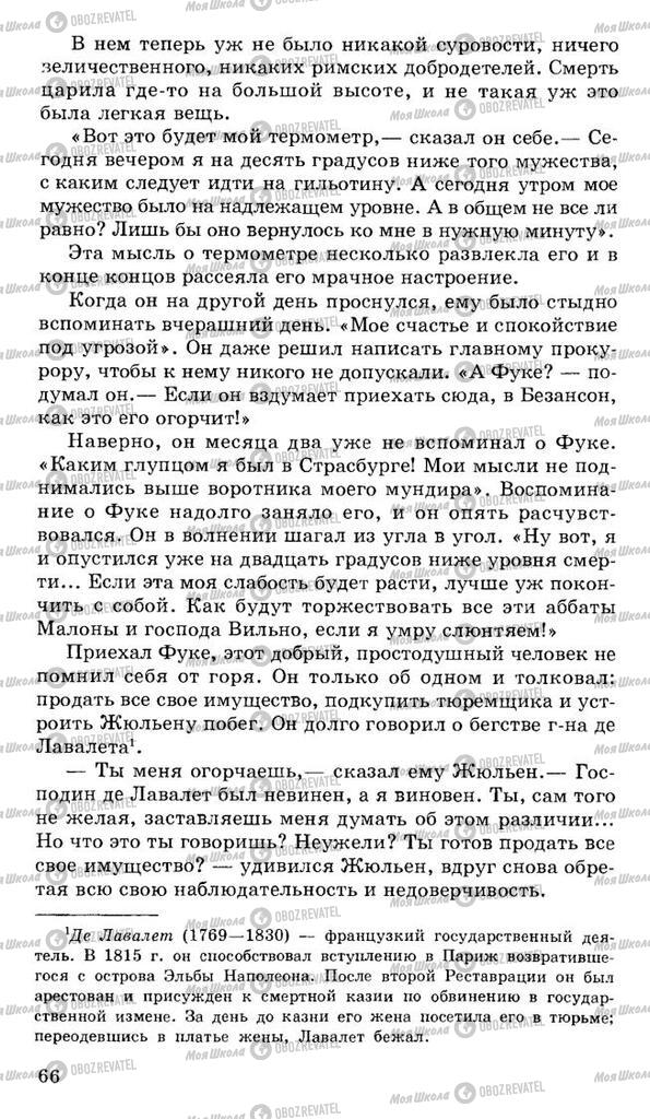 Підручники Російська література 10 клас сторінка 66