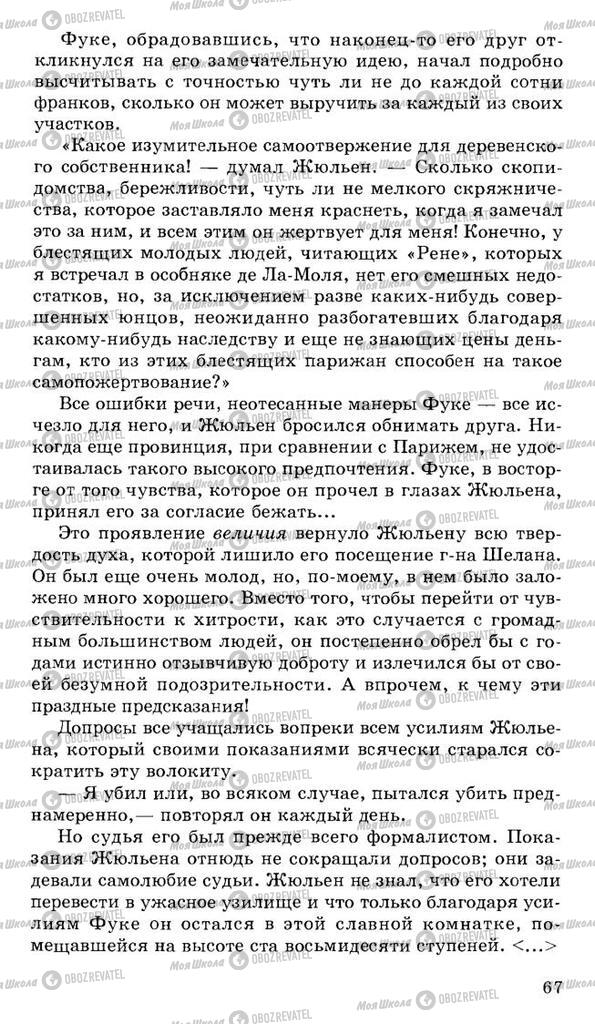 Учебники Русская литература 10 класс страница 67