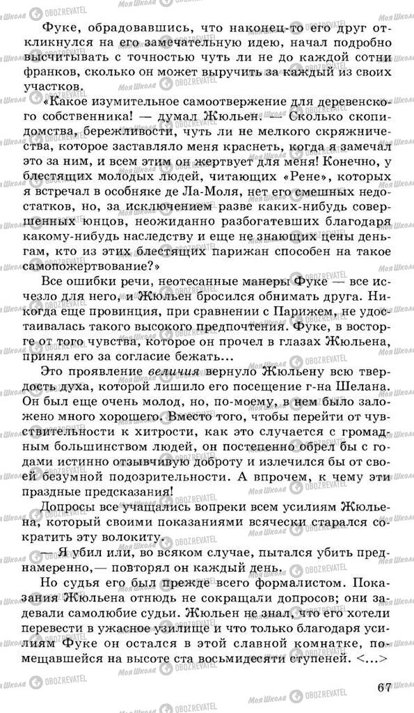 Підручники Російська література 10 клас сторінка 67