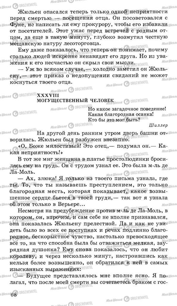 Підручники Російська література 10 клас сторінка 68