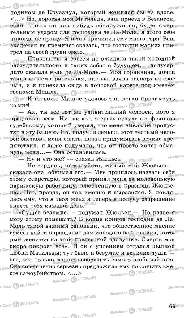 Підручники Російська література 10 клас сторінка 69