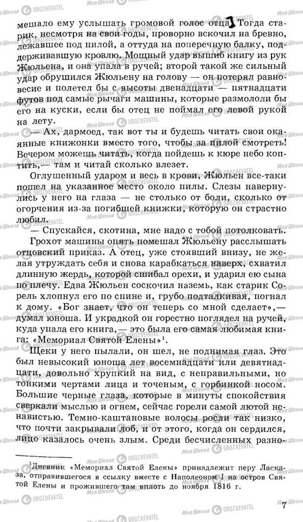 Підручники Російська література 10 клас сторінка 7