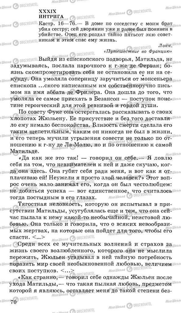 Підручники Російська література 10 клас сторінка 70