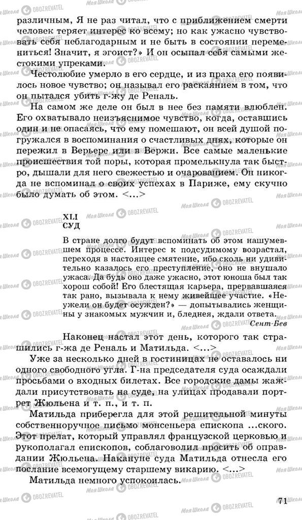 Підручники Російська література 10 клас сторінка 71