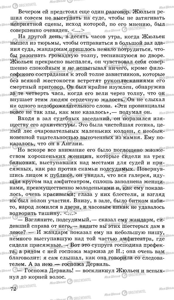 Учебники Русская литература 10 класс страница 72