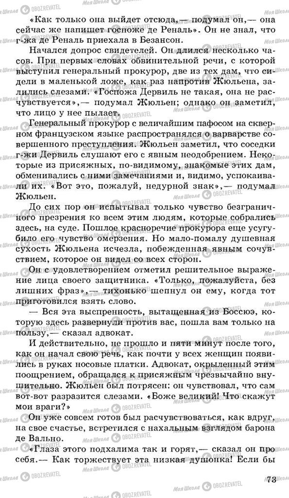 Підручники Російська література 10 клас сторінка 73