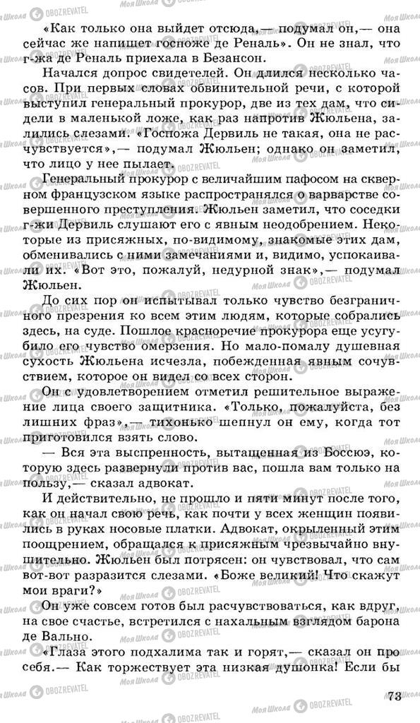 Учебники Русская литература 10 класс страница 73