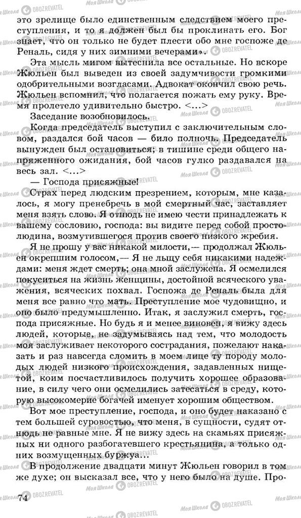 Підручники Російська література 10 клас сторінка 74