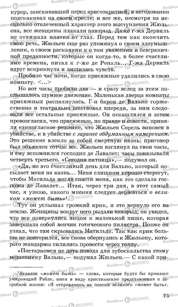 Підручники Російська література 10 клас сторінка 75