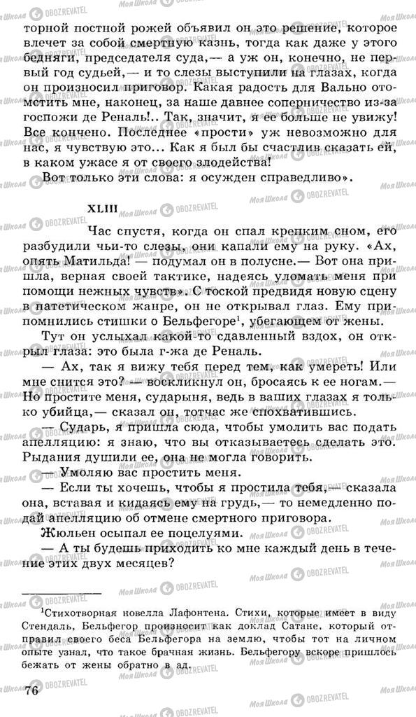 Підручники Російська література 10 клас сторінка 76