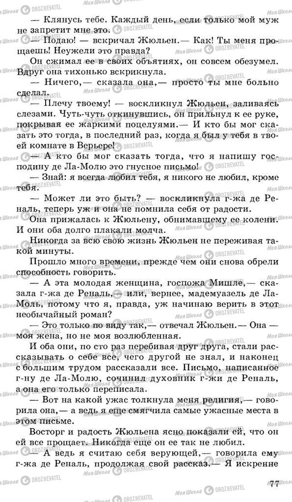 Учебники Русская литература 10 класс страница 77