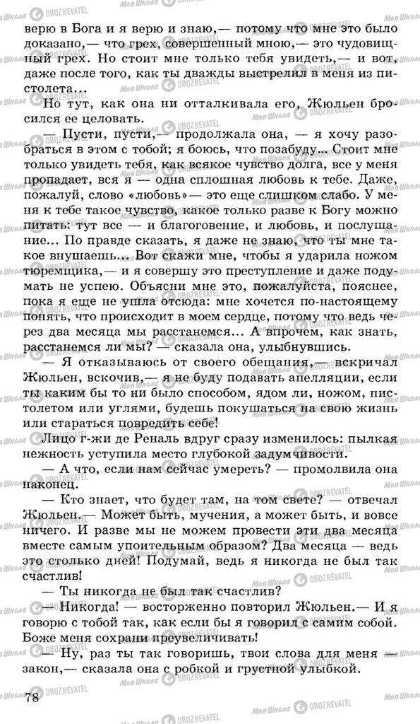 Підручники Російська література 10 клас сторінка 78