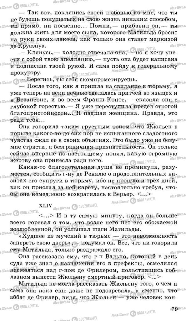Підручники Російська література 10 клас сторінка 79