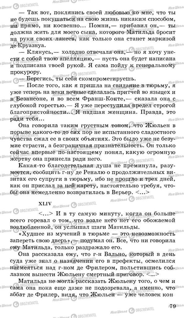 Учебники Русская литература 10 класс страница 79
