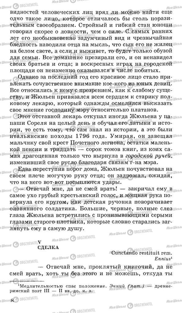 Підручники Російська література 10 клас сторінка 8