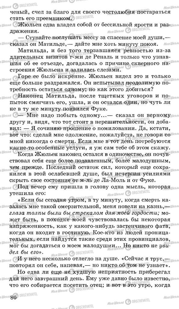 Підручники Російська література 10 клас сторінка 80