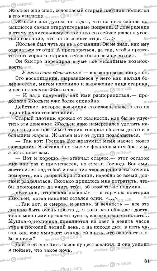 Підручники Російська література 10 клас сторінка 81