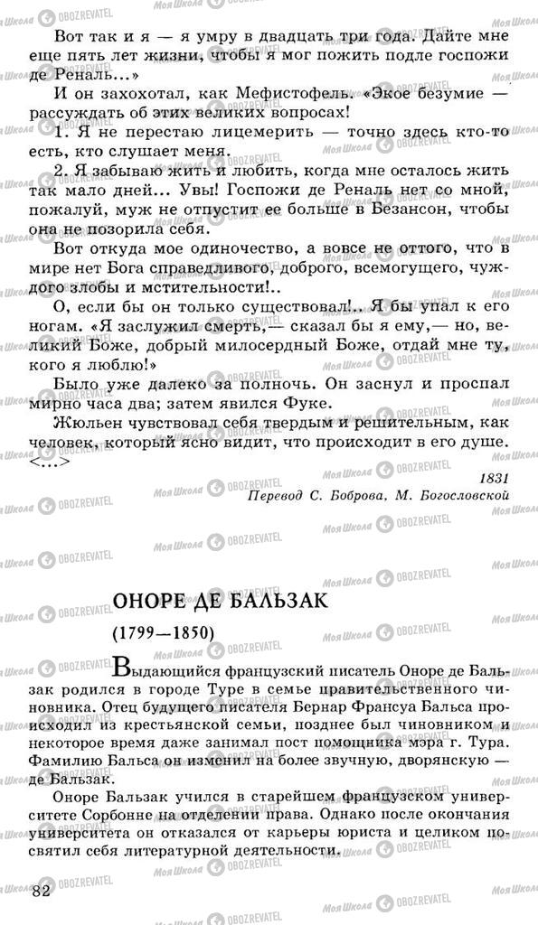 Підручники Російська література 10 клас сторінка 82