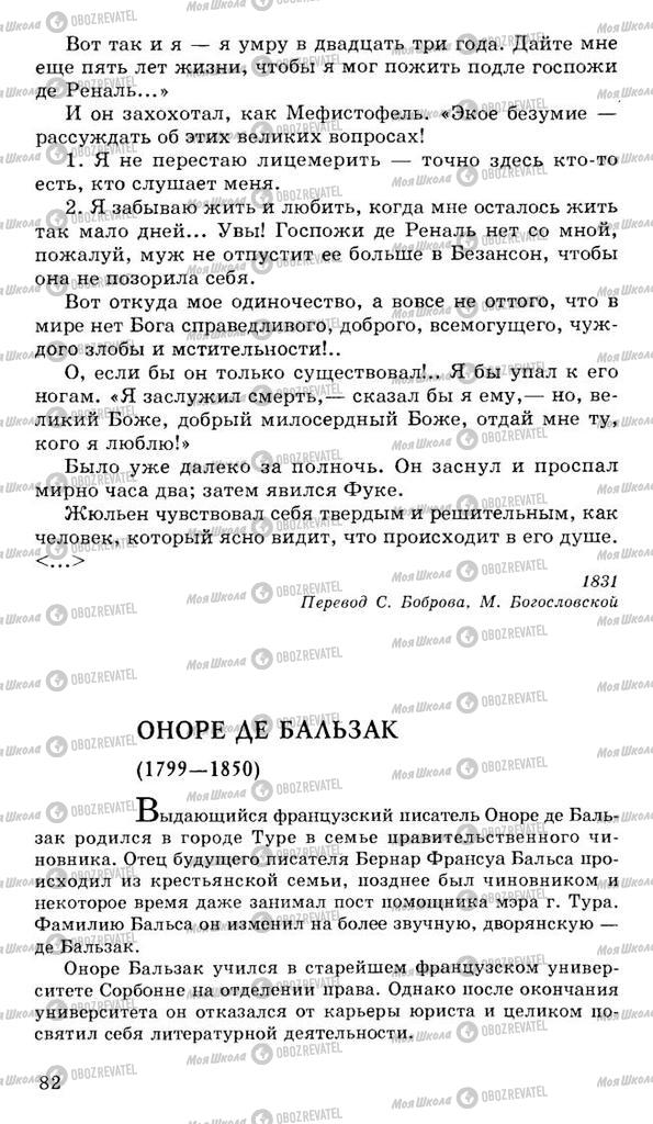 Учебники Русская литература 10 класс страница 82