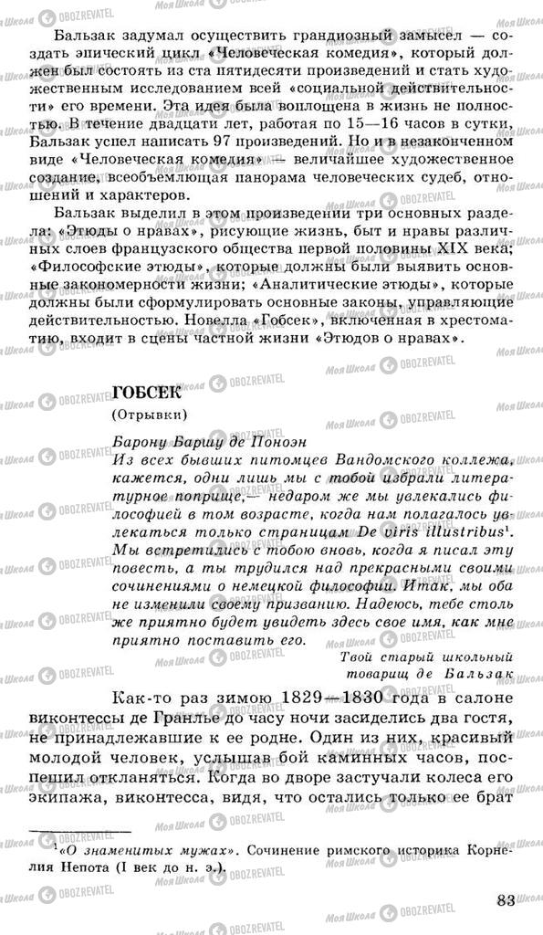 Підручники Російська література 10 клас сторінка 83