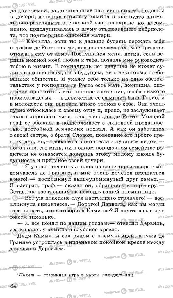 Підручники Російська література 10 клас сторінка 84