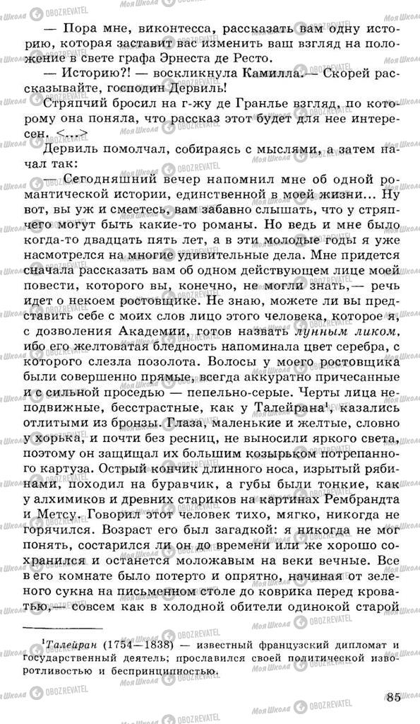 Підручники Російська література 10 клас сторінка 85