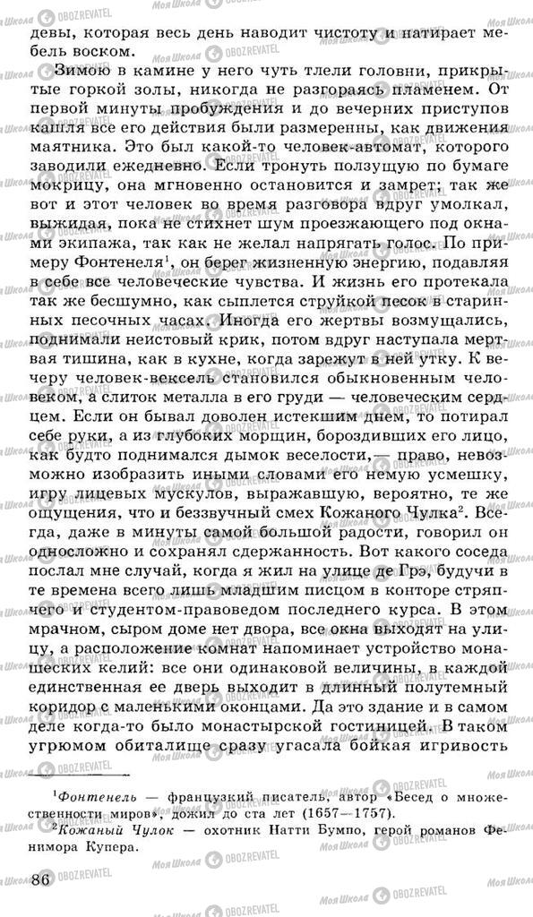 Учебники Русская литература 10 класс страница 86