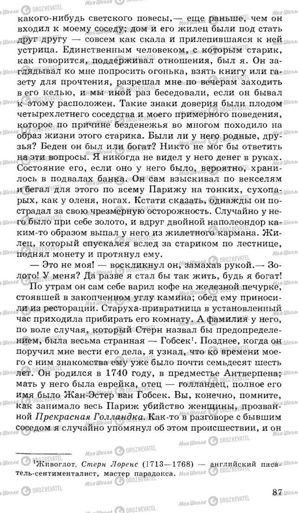 Підручники Російська література 10 клас сторінка 87