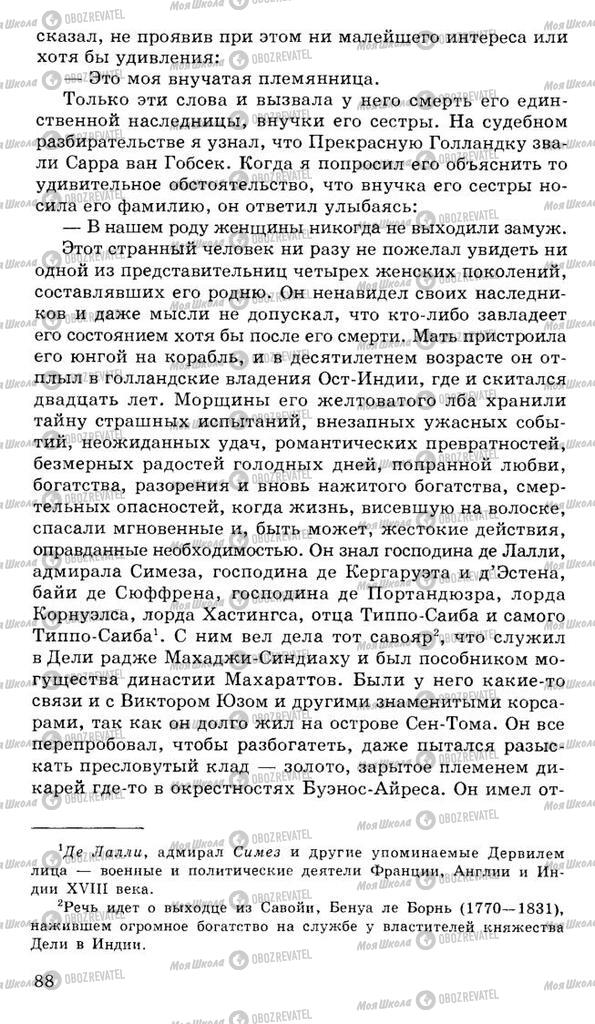 Підручники Російська література 10 клас сторінка 88