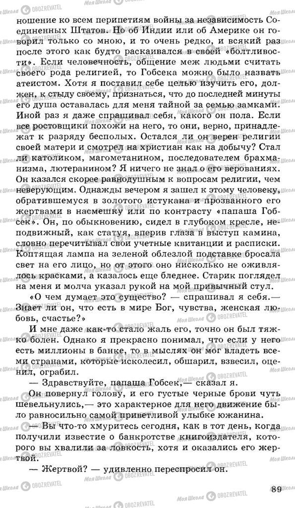 Підручники Російська література 10 клас сторінка 89