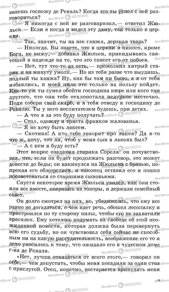 Учебники Русская литература 10 класс страница 9