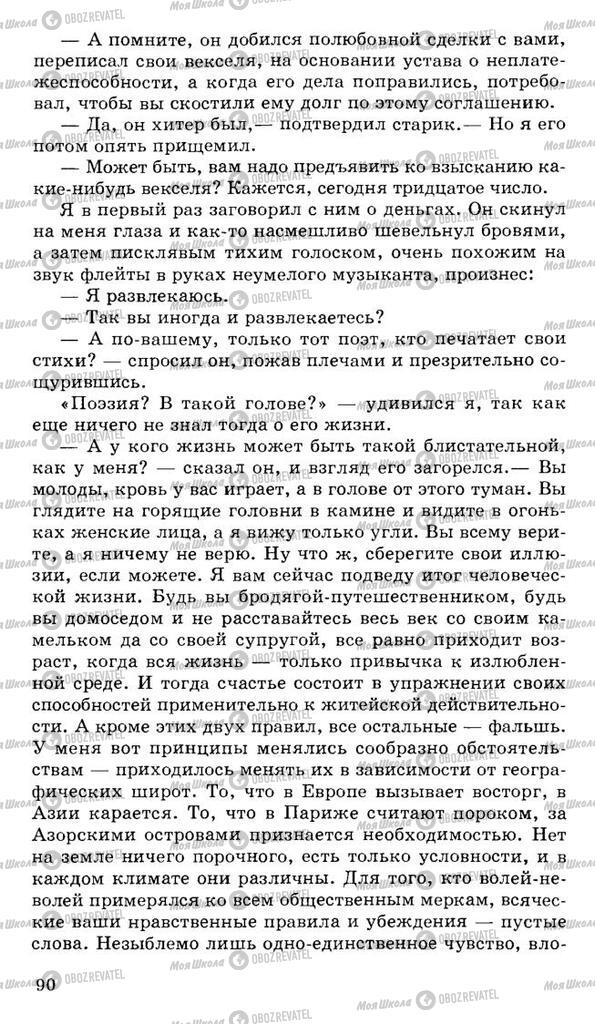 Підручники Російська література 10 клас сторінка 90