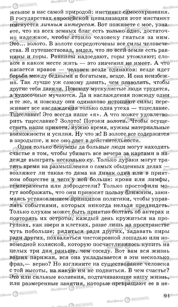 Підручники Російська література 10 клас сторінка 91