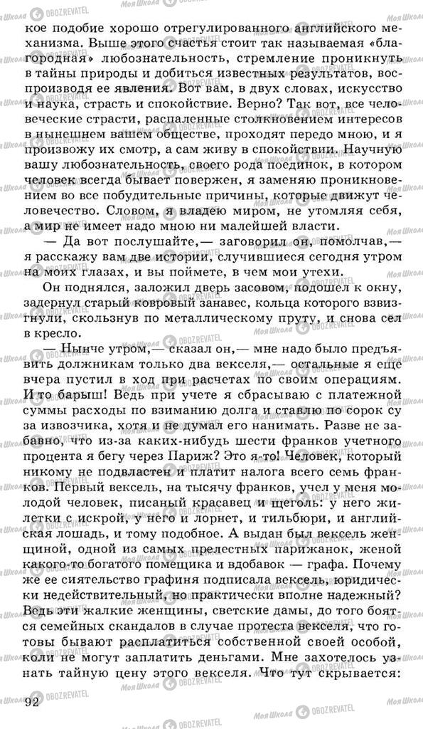 Підручники Російська література 10 клас сторінка 92