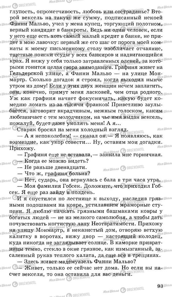 Підручники Російська література 10 клас сторінка 93