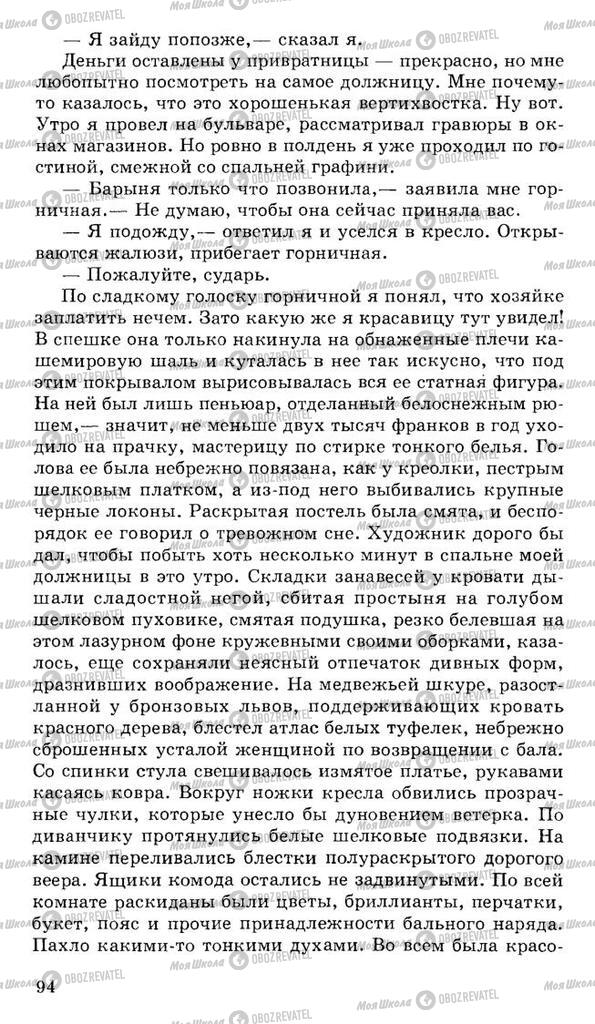 Підручники Російська література 10 клас сторінка 94