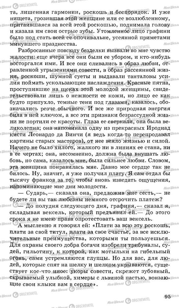 Підручники Російська література 10 клас сторінка 95