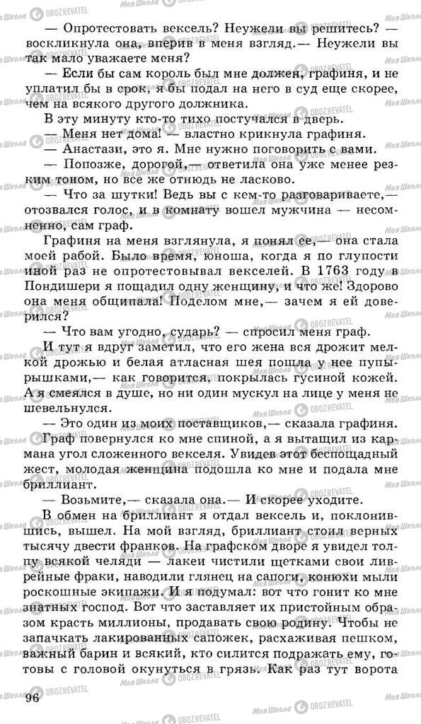 Підручники Російська література 10 клас сторінка 96