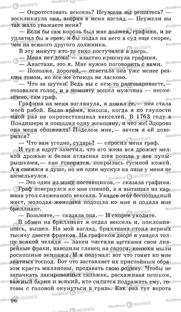 Учебники Русская литература 10 класс страница 96