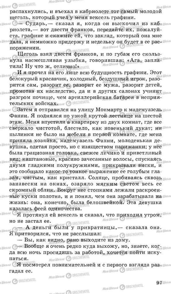 Підручники Російська література 10 клас сторінка 97