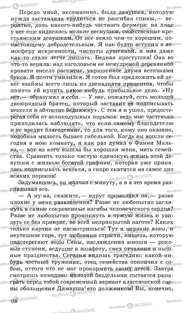 Підручники Російська література 10 клас сторінка 98