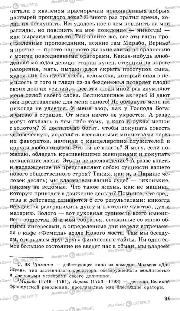 Підручники Російська література 10 клас сторінка 99