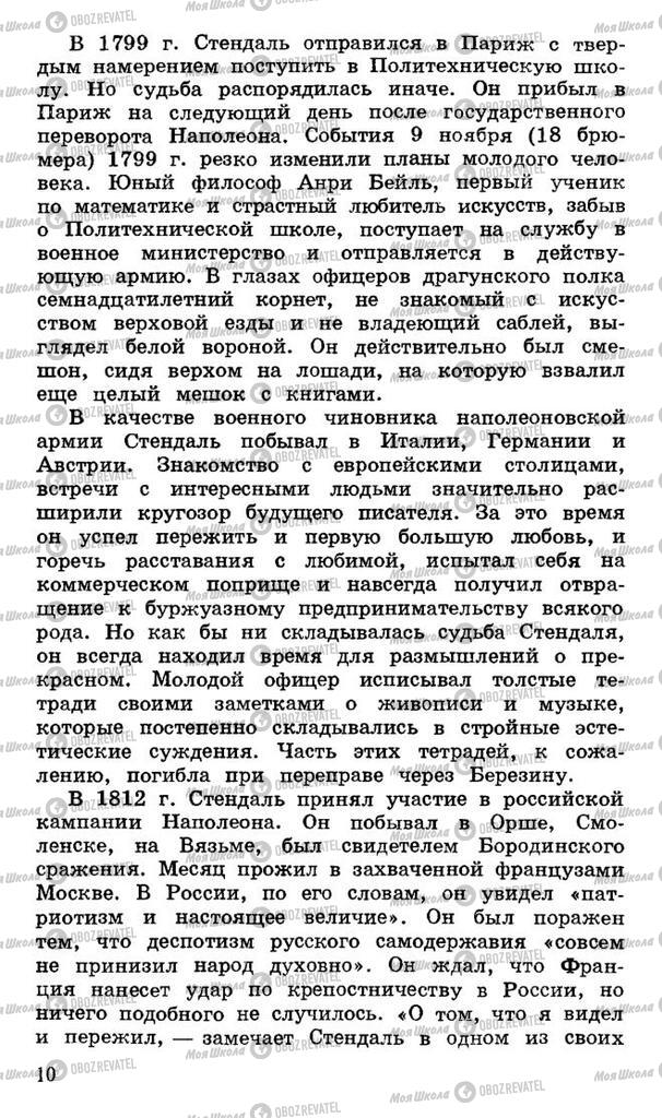 Підручники Російська література 10 клас сторінка 10