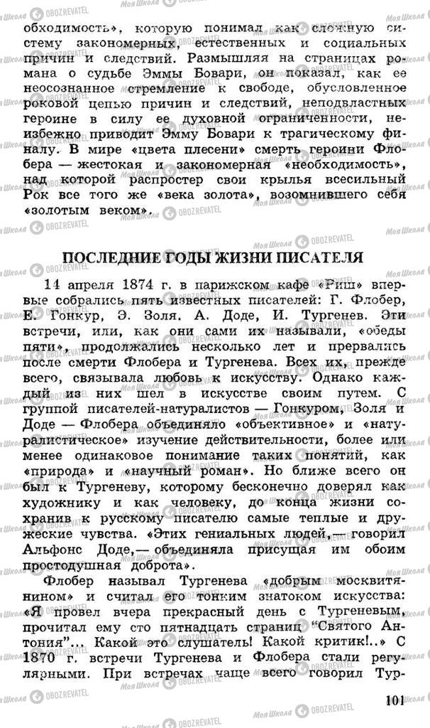 Підручники Російська література 10 клас сторінка 101
